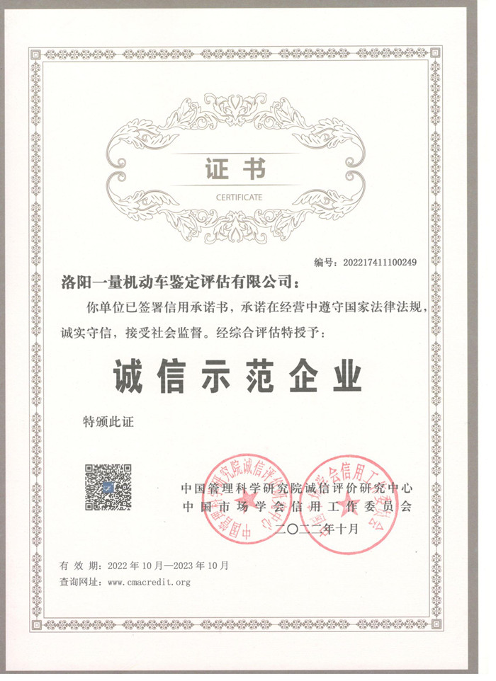 诚信示范企业