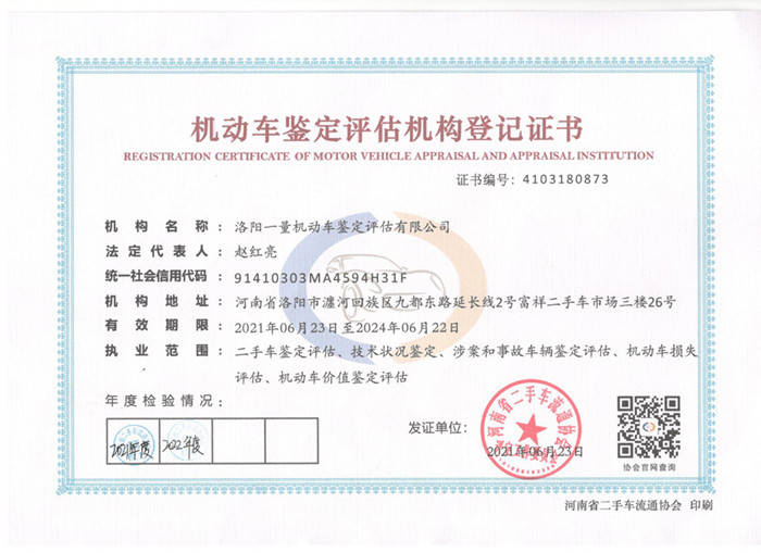 2022年登记证书