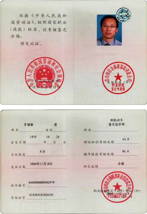 李清振